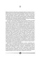 Психосоматика заболеваний кожи — фото, картинка — 8