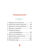 Тени Венского бала. Дело №4 — фото, картинка — 4