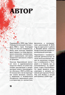 Квентин Тарантино. От синефила до режиссёра. От 