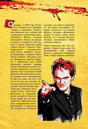 Квентин Тарантино. От синефила до режиссёра. От 