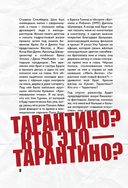 Квентин Тарантино. От синефила до режиссёра. От 