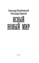 Ясный новый мир — фото, картинка — 3