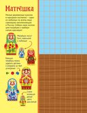Русская мозаика. 2000 многоразовых наклеек — фото, картинка — 1
