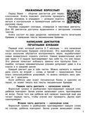 Диктанты по русскому языку 1 класс. QR-код для аудиотекстов — фото, картинка — 1