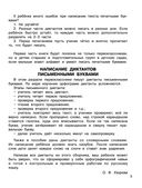 Диктанты по русскому языку 1 класс. QR-код для аудиотекстов — фото, картинка — 3