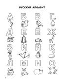 Диктанты по русскому языку 1 класс. QR-код для аудиотекстов — фото, картинка — 4