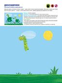 Жужа. Большой альбом для совместного творчества с малышом — фото, картинка — 3