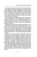 Мара и Морок. 500 лет назад — фото, картинка — 22