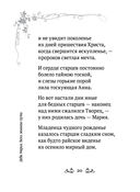 Под покровом Богородицы. Молитвы, чудеса и притчи для женщин — фото, картинка — 17
