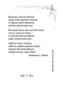 Под покровом Богородицы. Молитвы, чудеса и притчи для женщин — фото, картинка — 18