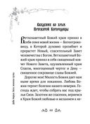 Под покровом Богородицы. Молитвы, чудеса и притчи для женщин — фото, картинка — 19
