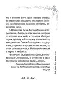 Под покровом Богородицы. Молитвы, чудеса и притчи для женщин — фото, картинка — 20