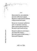 Под покровом Богородицы. Молитвы, чудеса и притчи для женщин — фото, картинка — 21