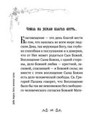 Под покровом Богородицы. Молитвы, чудеса и притчи для женщин — фото, картинка — 23