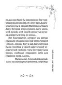 Под покровом Богородицы. Молитвы, чудеса и притчи для женщин — фото, картинка — 24