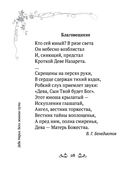 Под покровом Богородицы. Молитвы, чудеса и притчи для женщин — фото, картинка — 25