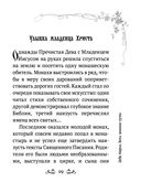 Под покровом Богородицы. Молитвы, чудеса и притчи для женщин — фото, картинка — 26