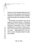 Под покровом Богородицы. Молитвы, чудеса и притчи для женщин — фото, картинка — 27