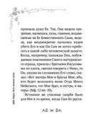 Под покровом Богородицы. Молитвы, чудеса и притчи для женщин — фото, картинка — 31