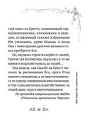 Под покровом Богородицы. Молитвы, чудеса и притчи для женщин — фото, картинка — 32