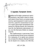 Под покровом Богородицы. Молитвы, чудеса и притчи для женщин — фото, картинка — 33