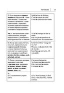 Все правила французского языка в схемах и таблицах — фото, картинка — 12