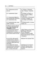Все правила французского языка в схемах и таблицах — фото, картинка — 13