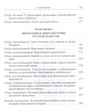 Философия и опыт: Очерки истории философии и культуры — фото, картинка — 2