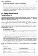 Алгоритмический тренинг. Решения практических задач на Python и С++ — фото, картинка — 17