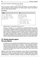 Алгоритмический тренинг. Решения практических задач на Python и С++ — фото, картинка — 20