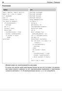 Алгоритмический тренинг. Решения практических задач на Python и С++ — фото, картинка — 24