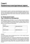 Алгоритмический тренинг. Решения практических задач на Python и С++ — фото, картинка — 25