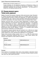 Алгоритмический тренинг. Решения практических задач на Python и С++ — фото, картинка — 27
