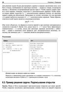 Алгоритмический тренинг. Решения практических задач на Python и С++ — фото, картинка — 28