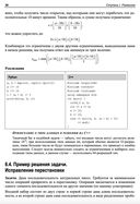 Алгоритмический тренинг. Решения практических задач на Python и С++ — фото, картинка — 30