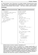 Алгоритмический тренинг. Решения практических задач на Python и С++ — фото, картинка — 32