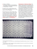Пензенский ажурный платок — фото, картинка — 13