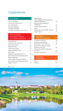 Беларусь: Минск, Брест, Витебск, Гомель, Гродно, Могилев, Мир, Несвиж, Беловежская пуща. Путеводитель — фото, картинка — 3