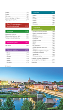 Беларусь: Минск, Брест, Витебск, Гомель, Гродно, Могилев, Мир, Несвиж, Беловежская пуща. Путеводитель — фото, картинка — 4