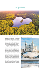 Беларусь: Минск, Брест, Витебск, Гомель, Гродно, Могилев, Мир, Несвиж, Беловежская пуща. Путеводитель — фото, картинка — 5