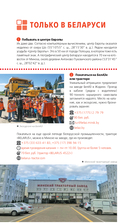 Беларусь: Минск, Брест, Витебск, Гомель, Гродно, Могилев, Мир, Несвиж, Беловежская пуща. Путеводитель — фото, картинка — 7