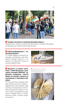 Беларусь: Минск, Брест, Витебск, Гомель, Гродно, Могилев, Мир, Несвиж, Беловежская пуща. Путеводитель — фото, картинка — 8