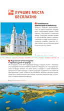 Беларусь: Минск, Брест, Витебск, Гомель, Гродно, Могилев, Мир, Несвиж, Беловежская пуща. Путеводитель — фото, картинка — 9