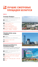 Беларусь: Минск, Брест, Витебск, Гомель, Гродно, Могилев, Мир, Несвиж, Беловежская пуща. Путеводитель — фото, картинка — 14