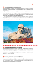 Беларусь: Минск, Брест, Витебск, Гомель, Гродно, Могилев, Мир, Несвиж, Беловежская пуща. Путеводитель — фото, картинка — 9