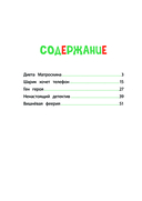 Новое Простоквашино. Непростая задача — фото, картинка — 1