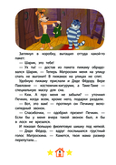 Новое Простоквашино. Непростая задача — фото, картинка — 5