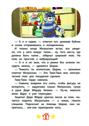 Новое Простоквашино. Непростая задача — фото, картинка — 7