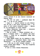 Новое Простоквашино. Непростая задача — фото, картинка — 10