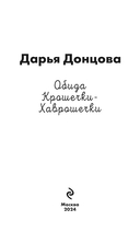 Обида Крошечки-Хаврошечки — фото, картинка — 3